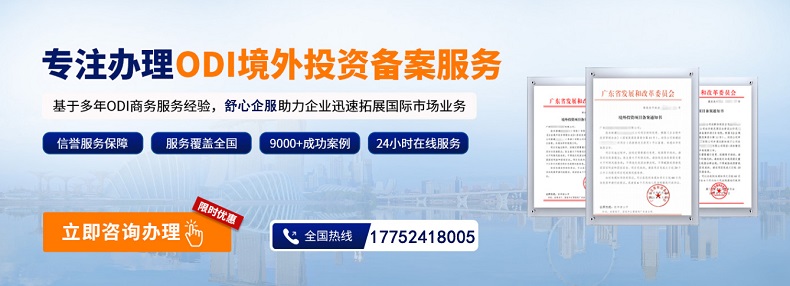 境外投資未辦理ODI備案導(dǎo)致合同無效怎么辦？